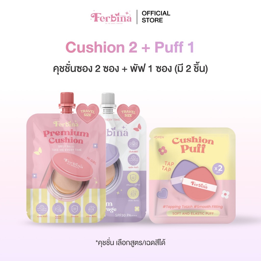 Ferbina Cushion เซตคุชชั่นแบบซอง 2 ซอง (เลือกสูตรได้) + พัฟ 1 ซอง (1 ซอง มี 2ชิ้น)