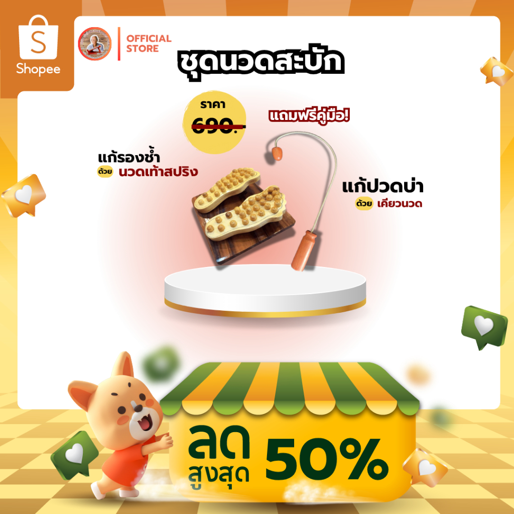 ชุดนวดสะบัก นวดหลัง นวดฝ่าเท้า กดจุดฝ่าเท้า *มีคู่มือการใช้งาน