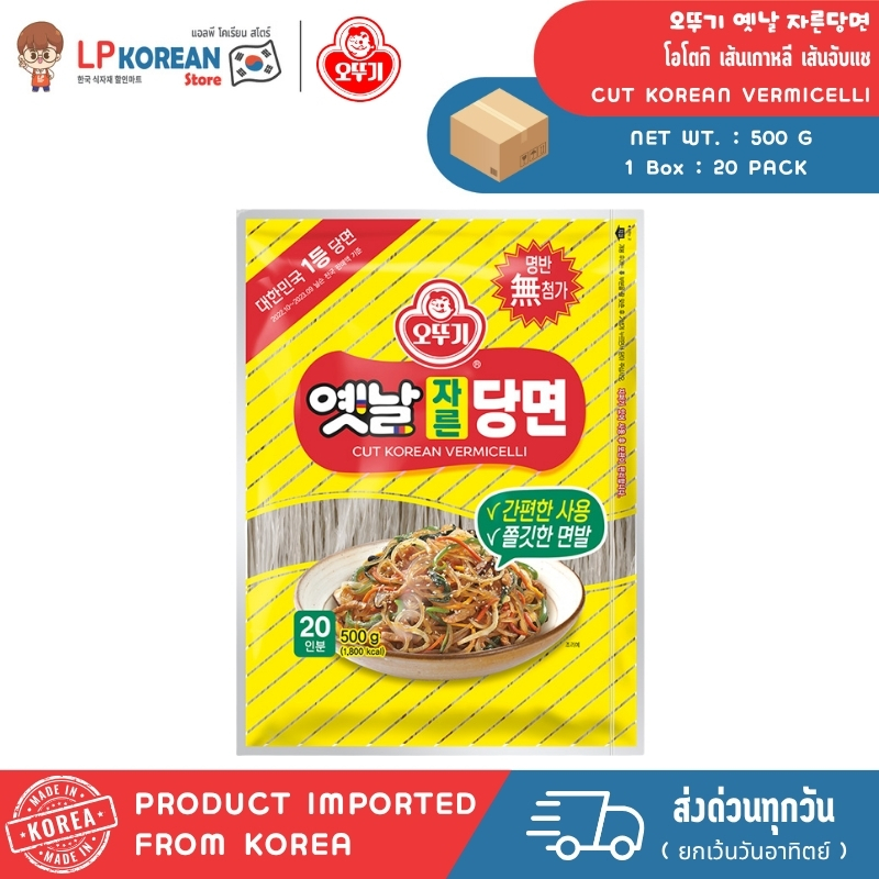 โอโตกิ เส้นเกาหลี เส้นจับแช 500G OTTOGI [OTOKI]  CUT KOREAN VERMICELLI 오뚜기 옛날 자른당면