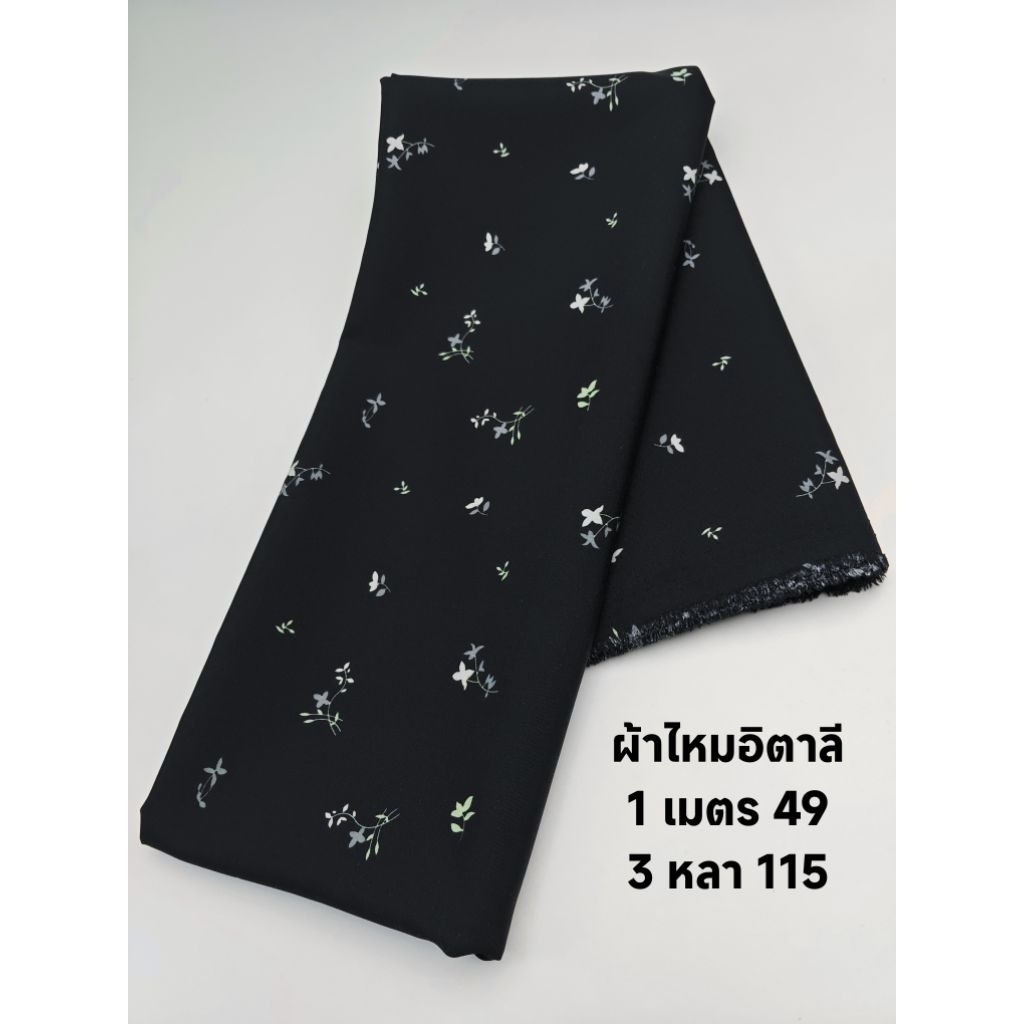 ผ้าไหมอิตาลี เนื้อนิ่มมาก ลาย Ditsy Floral สีดำ หน้ากว้าง 152 cm  #ผ้าเมตร #ผ้าหลา #ผ้าลายดอก