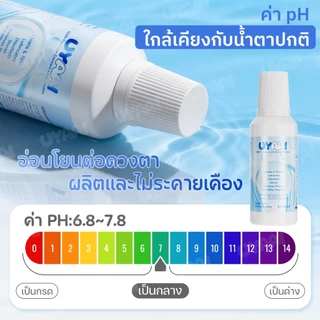 น้ำยาล้างคอนแทคเลนส์ UYAAI เป็นผลิตภัณฑ์ดูแลคอนแทคเลนส์ที่มีจำหน่ายในขนาด 60/120/360 มล. ซื้อ 1 แถม 1