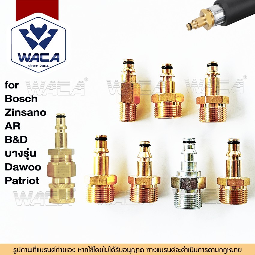 ส่งด่วน WACA ข้อต่อเครื่องฉีดน้ำแรงดันสูง สำหรับ Bosch Zinsano AR B&D(Black Decker) Dawoo Patriot