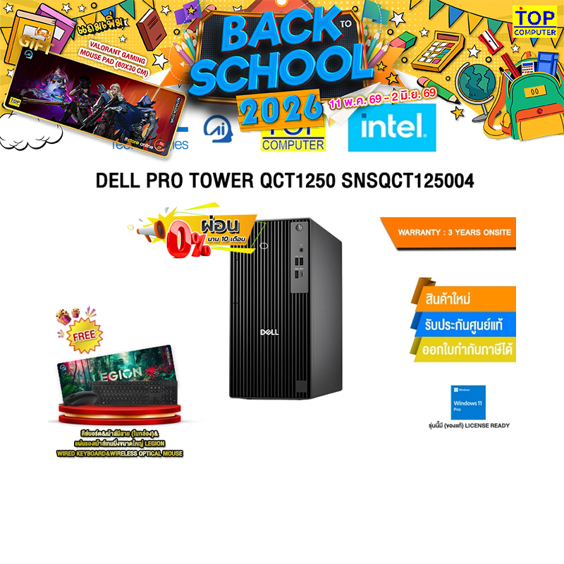 [ผ่อน 0% 10 ด.]DELL PRO TOWER QCT1250 SNSQCT125004 /i5-14500/ประกัน 3 Years Onsite