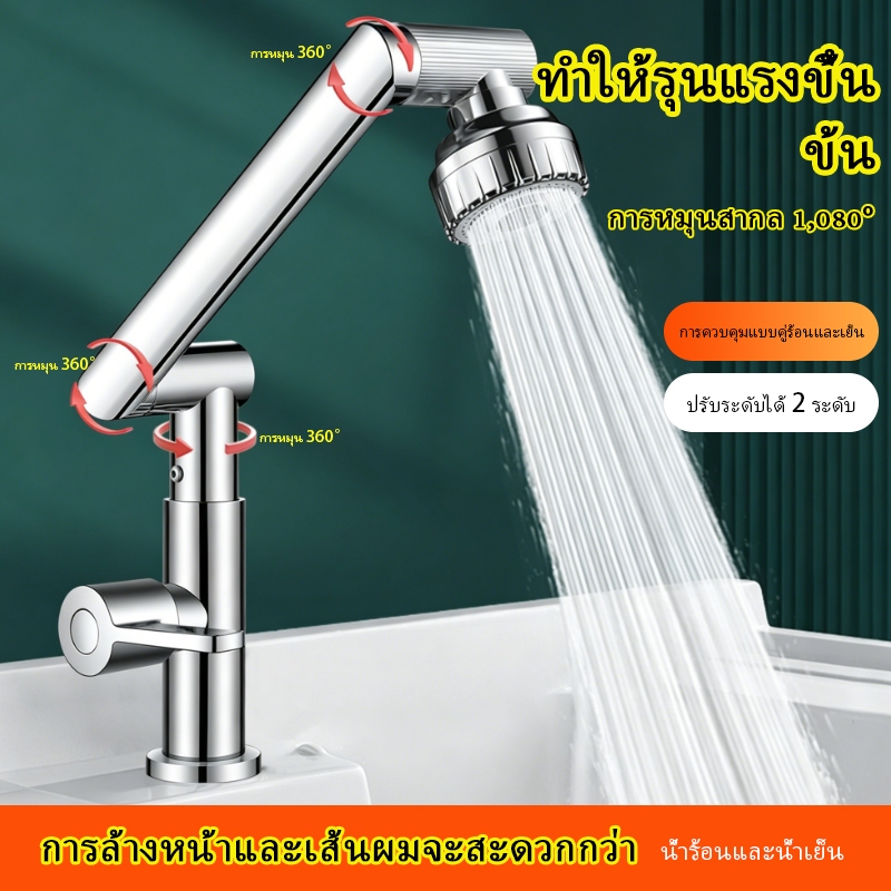 ก๊อกน้ำแขนกล อเนกประสงค์ สำหรับอ่างล้างหน้าในห้องน้ำและอ่างล้างจานในห้องครัว 2 โหมด หมุน 1080°ฟอร์ซพุ่งสูง กันกระเซ็น