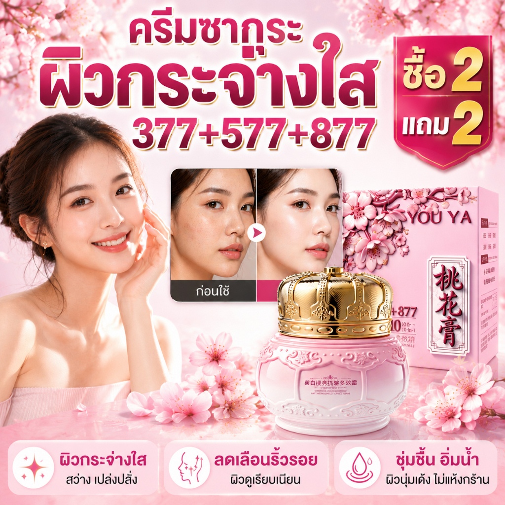 ซื้อ2แถม2🔥 Peach Blossom Cream ครีมหน้าใสงานผิว ผิวกระจก ลดหน้าหมอง ลดริ้วรอย ผิวอิ่มฟู หน้าเด้ง
