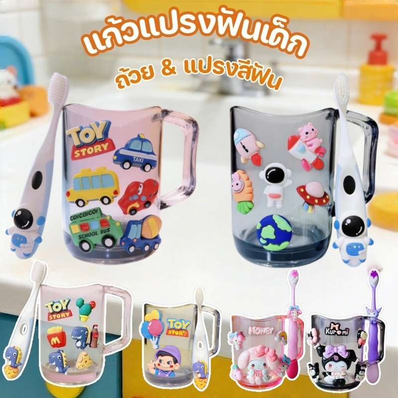 แก้วแปรงฟันเด็ก ถ้วย+แปรงสีฟัน ลายการ์ตูนน่ารัก สุนัขจิ้งจอกและกระต่ายาย สําหรับนักเรียนอนุบาล