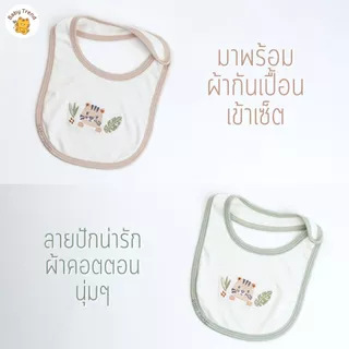 Elegant Kids ชุดลูกชาย 0-12 เดือน ชุดหมีคลุมเท้า+ผ้ากันเปื้อน Safari Bamboo Collection | Babytrend