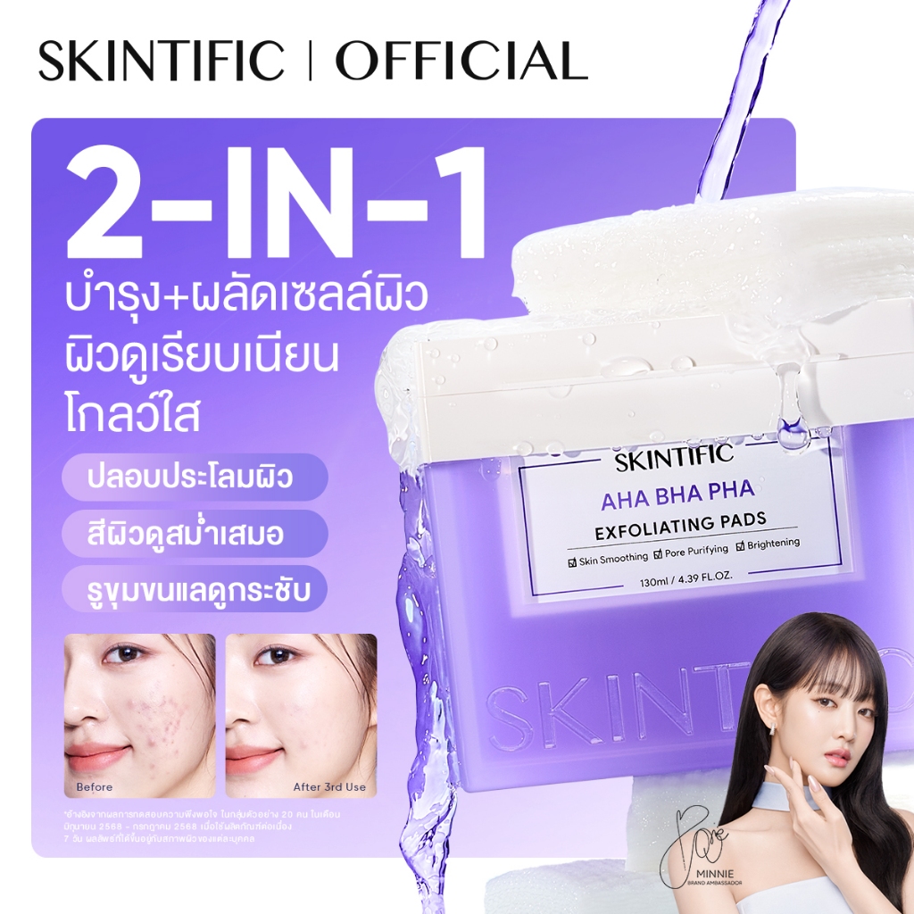 【NEW】SKINTIFIC AHA BHA PHA Exfoliating Pads 1 week smooth&bright เพิ่มความชุ่มชื้น ลดสิว บีบตัวรูขุม