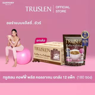 (12 ถุง/ยกลัง) TRUSLEN COFFEE PLUS COLLAGEN คอฟฟี่ พลัส คอลลาเจน กาแฟปรุงสำเร็จชนิดผง ถุงละ 15 ซอง