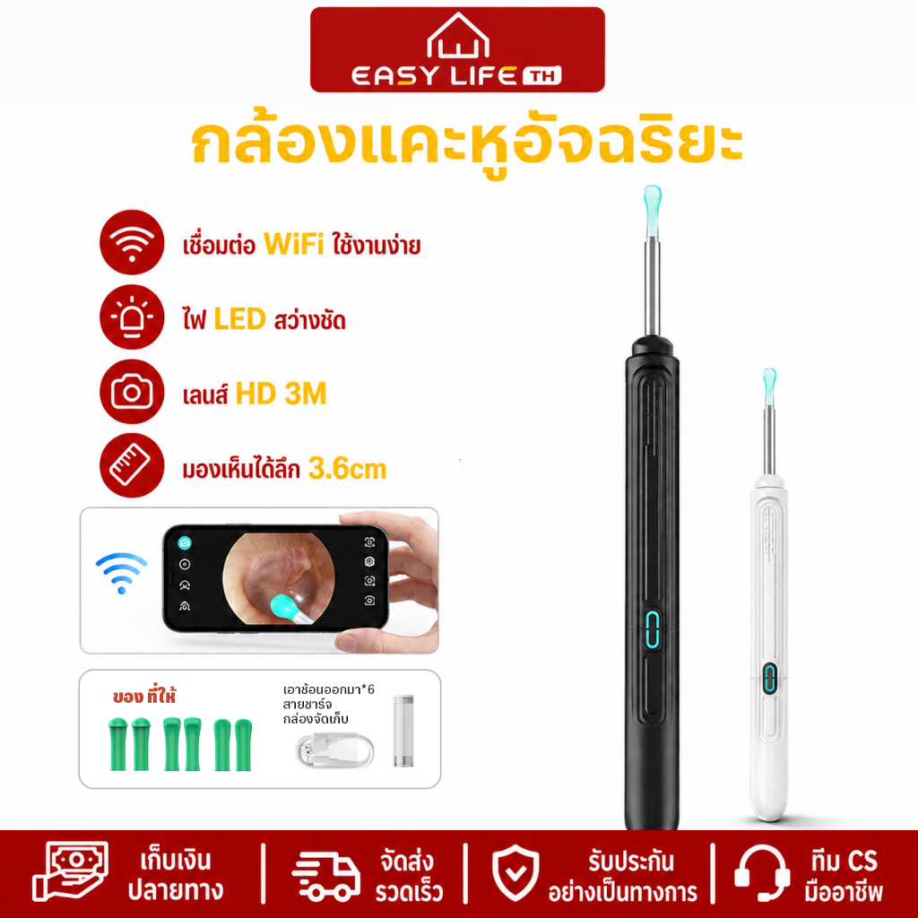 Easylife รูปแบบใหม่ Wireless อัจฉริยะ HD เด็กส่องกล้องหู ,ทําความสะอาดหูโดยเฉพาะ ไม้แคะหูมีกล้อง พร้อมไฟ ชุดแคะหู กันน้ำ