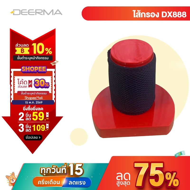 Deerma ไส้กรองเครื่องดูดฝุ่นแบบด้ามการออกแบบ 3 ใน 1 DX888 filter