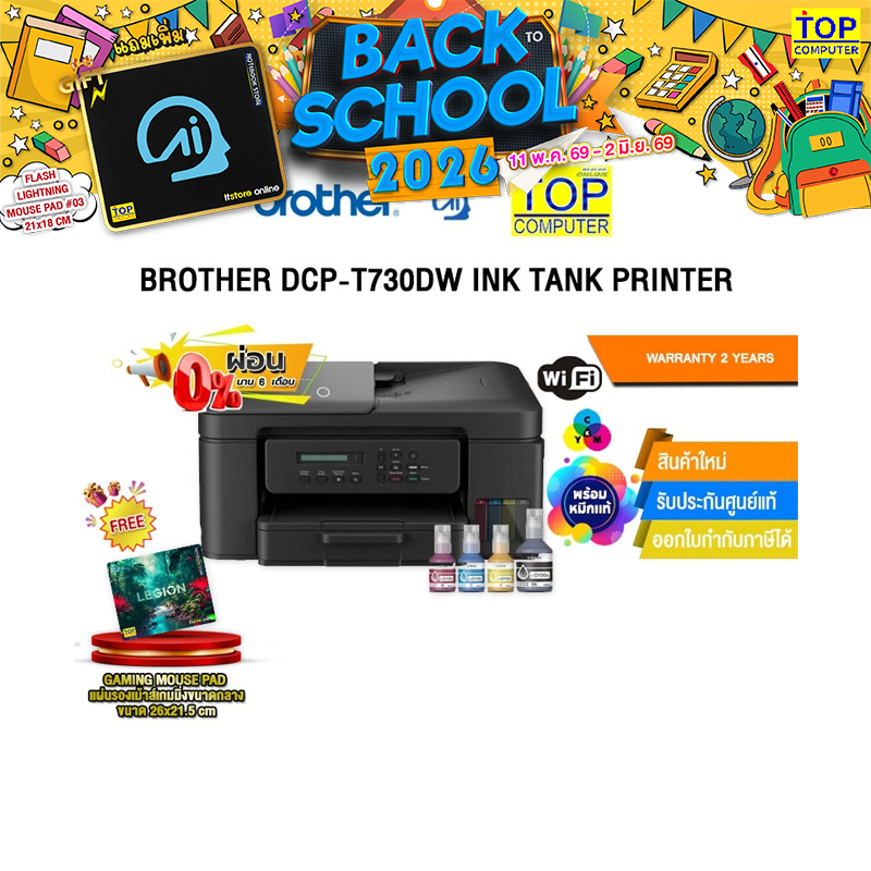 [ผ่อน 0% 6 ด.]BROTHER DCP-T730DW INK TANK PRINTER /ประกัน 2 Years