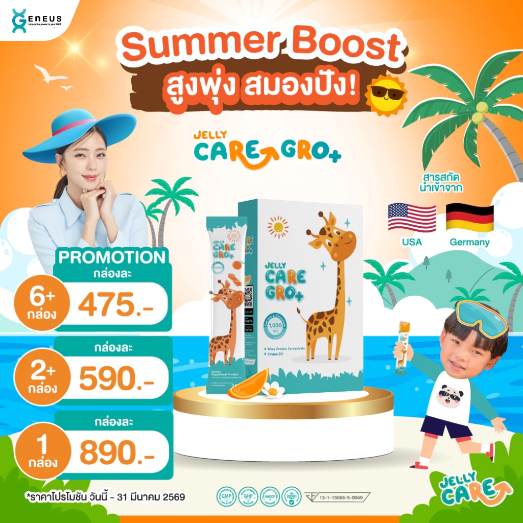 Jelly CARE GRO+ เจลลี่แคร์ โกร พลัส - เจลลี่แคลเซียม เพิ่มความสูง บำรุงสมอง