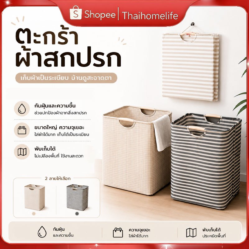 ทรงสี่เหลี่ยมสไตล์ญี่ปุ่นมินิมอล ตะกร้าผ้าพับได้ มีหูจับสะดวก ขนาดใหญ่จุของได้เยอะ ตะกร้าอเนกประสงค์