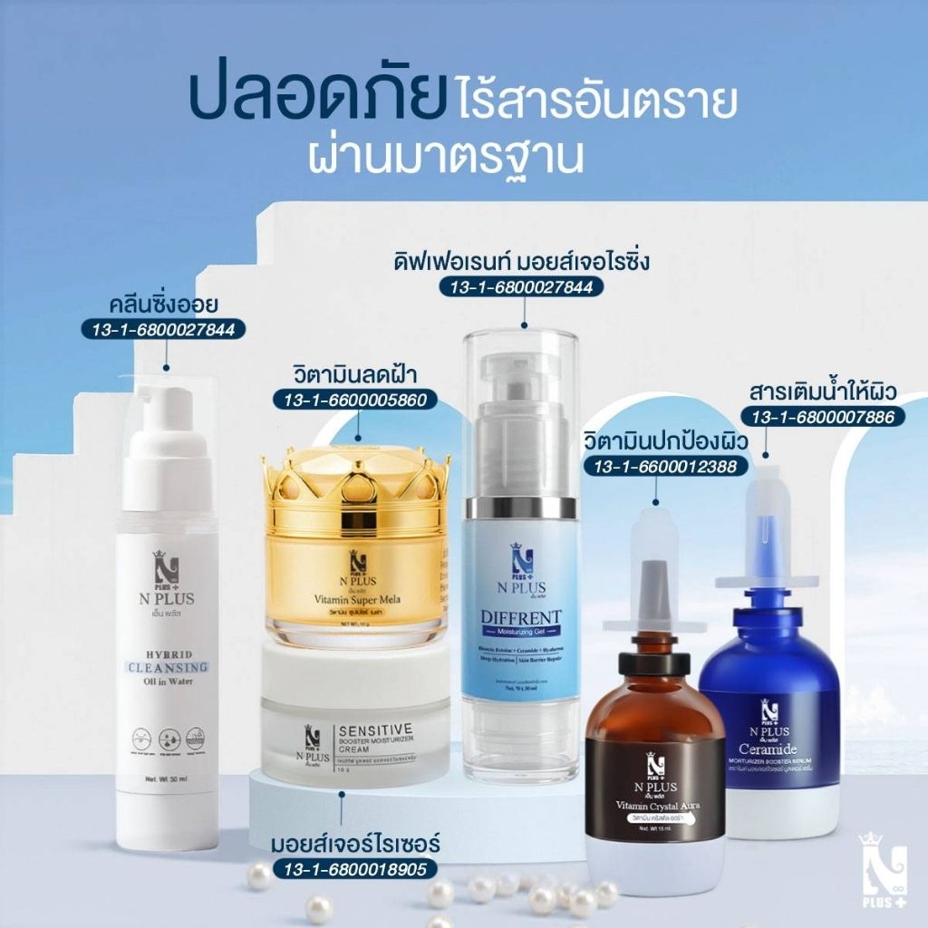 วิตามินฝ้า 1+ เซราไมด์ 1+ ปกป้อง 1+ sensitive Booster 1 +difference moi 1 +ตัวล้างหน้า 1