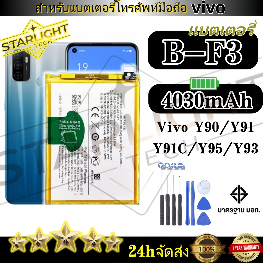 แบตเตอรี่ VIVO Y90/Y91/Y91C/Y95/Y93 (B-F3) 4030mAh แบตเตอรี่เร็ว แบตคุณภาพสูง รับประกัน1ปี พร้อมชุดไขควงฟรี Battery