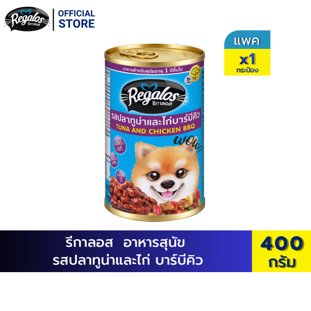 [New Arrival] Regalos อาหารสุนัข (แบบกระป๋อง) รสปลาทูน่าและไก่ บาร์บีคิว 400g x 1 กระป๋อง