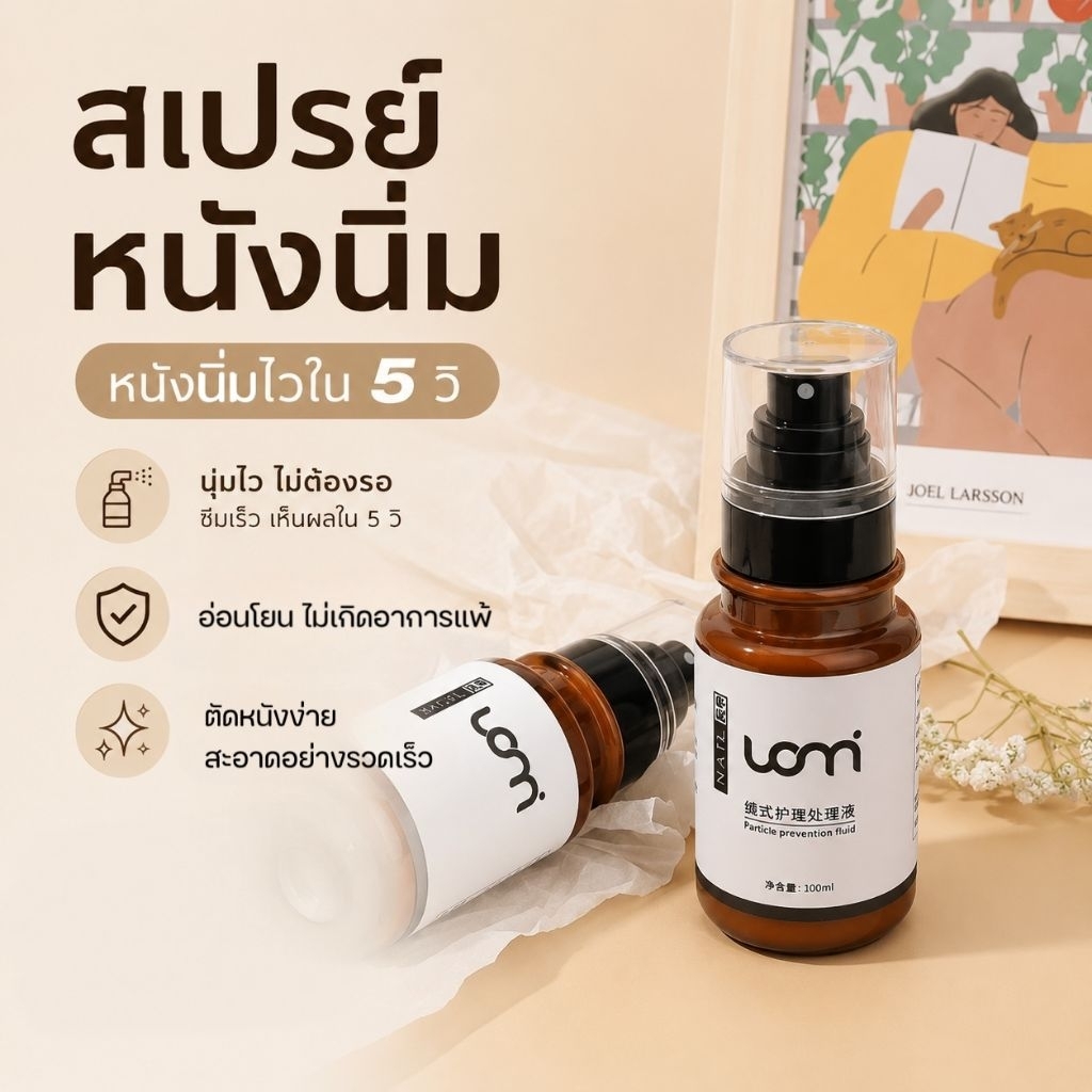 จัดส่งทันที ♡ ของแท้100% Uomi Russian pretreatment fluid น้ำยาหนังนุ่ม Softener Cuticle  100 ml.