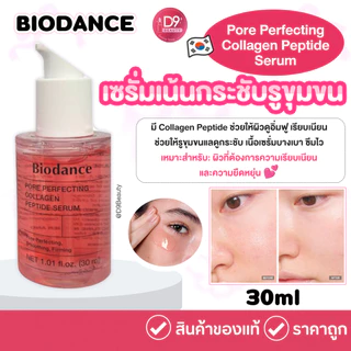 เซรั่ม Biodance Pore Perfecting Collagen Peptide/Hydro Cera nol/Refreshing Sea Kelp/Radiant Vita Niacinamide Serum 30ml