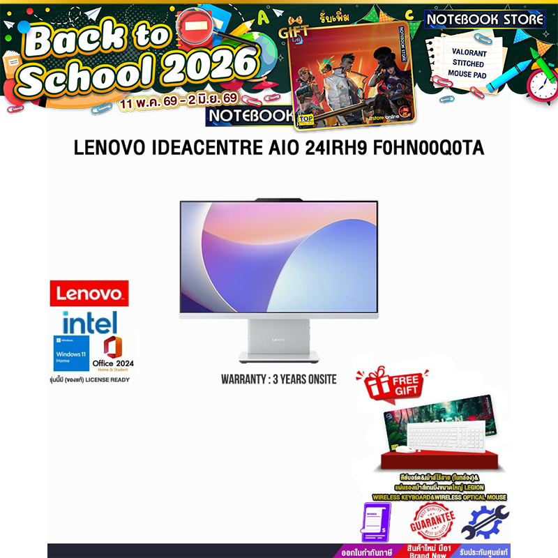 LENOVO IDEACENTRE AIO 24IRH9 F0HN00Q0TA /i3-1315U/ประกัน 3 YEARS ONSITE Care - Idea AIO