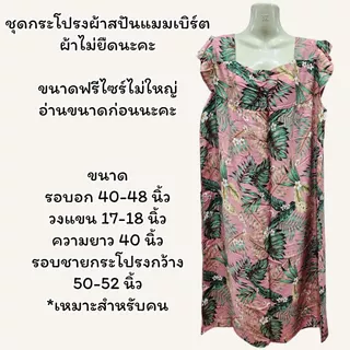 ชุดนอนกระโปรงผ้าสปัน ชุดนอนกระโปรงผ้าเด้ง ผ้าเนื้อนิ่มดี ใส่สบาย