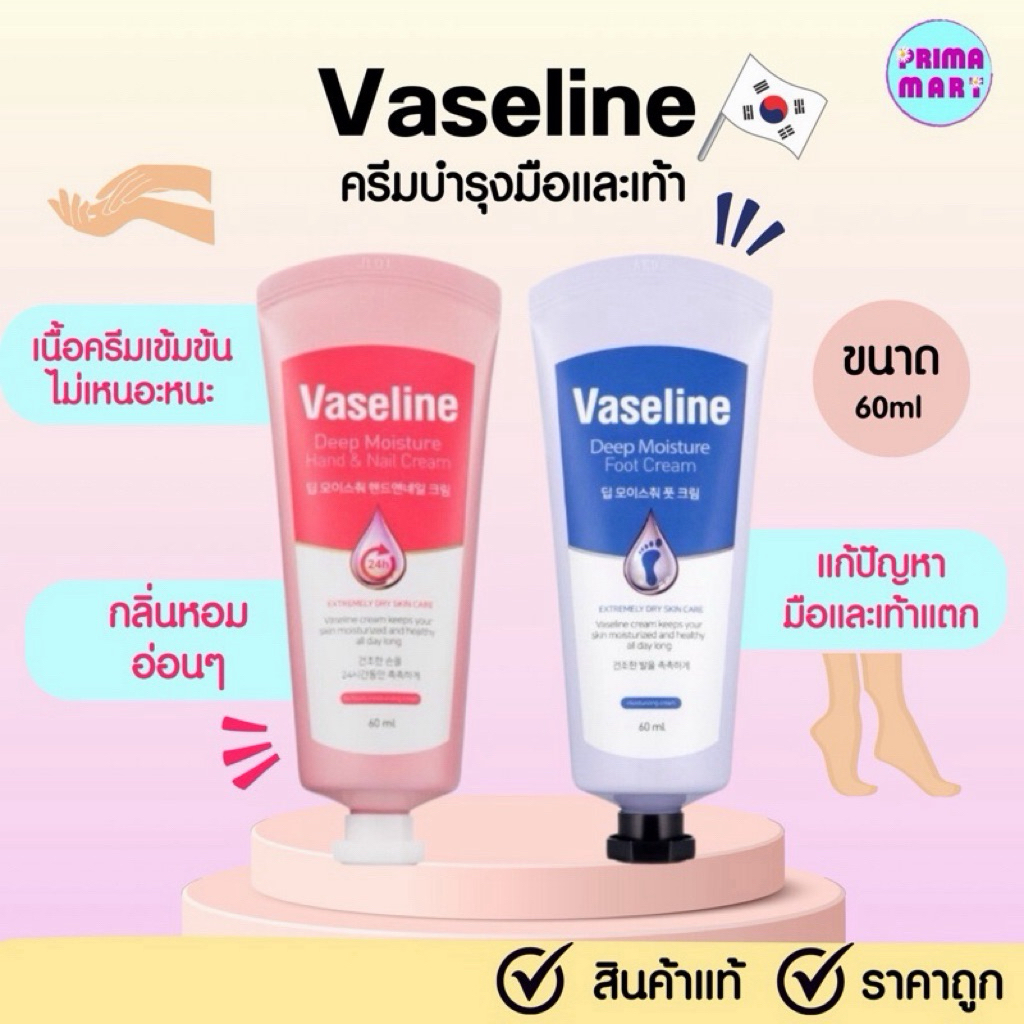 Vaseline Deep Moisture 60ml วาสลีนครีมทามือและเท้า