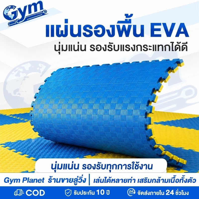 แผ่นยาง EVA จิ๊กซอว์ปูพื้น 2.5cm กันลื่น กันกระแทก ฟิตเนส