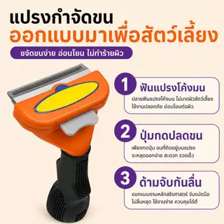 หวีแปรงขนแมว สุนัข ใช้หวีขนที่หลุดร่วงบนตัวสุนัขและแมว