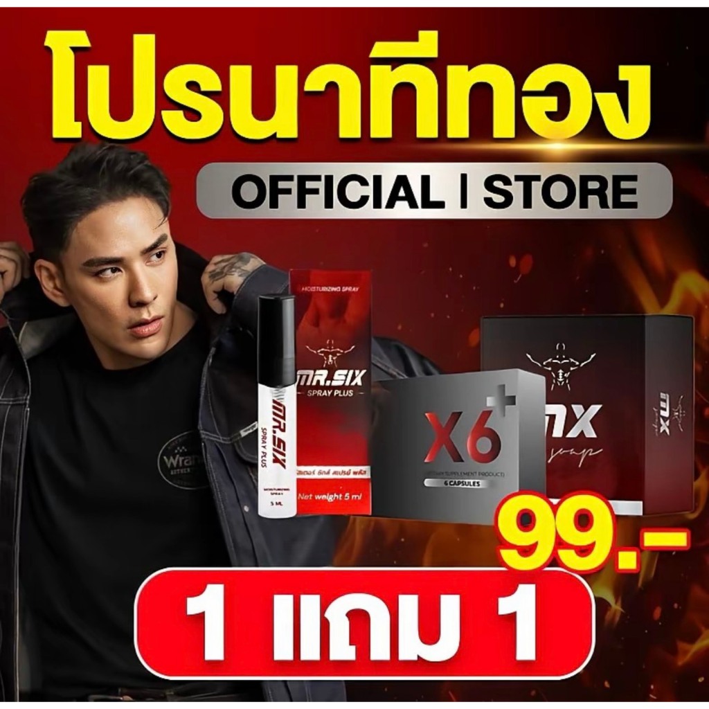 [โปรนาทีทอง เซ็ต 99.- ลดราคาที่สุดแห่งปี] แทค ภรัณยู X Mister Six Spray มิสเตอร์ซิกส์ สเปรย์