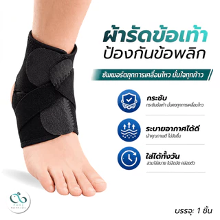 PAYI HEALTH CARE แท้ 100% ผ้ารัดข้อเท้า ซัพพอร์ตข้อเท้า ป้องกันข้อเท้าพลิก ปรับได้ Ankle Support