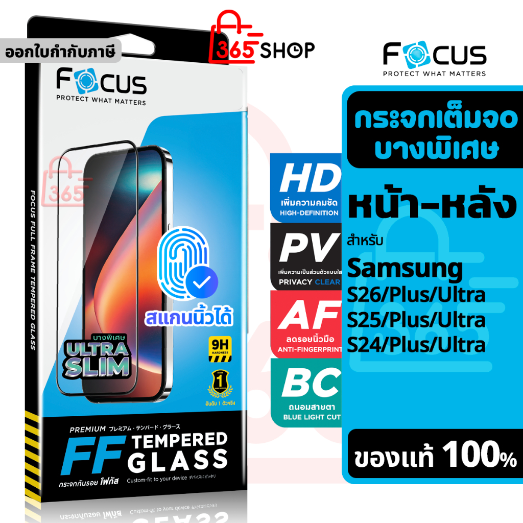 Focus ฟิล์มกระจกเต็มจอ บางพิเศษ สำหรับ Samsung Galaxy S26 S25 S24 Plus Ultra