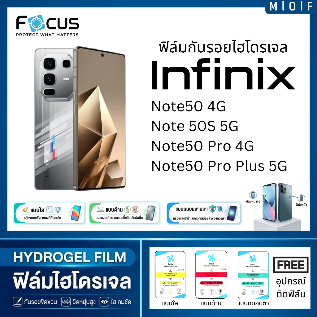 Focus ฟิล์มกันรอยไฮโดรเจล สำหรับโทรศัพท์ Infinix Note50 Note 50s Series แถมฟรีอุปกรณ์ติดฟิล์ม ฟิล์มI