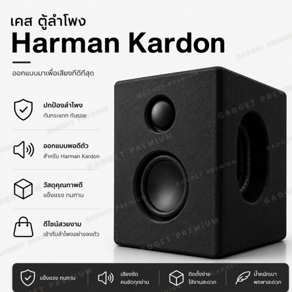 เคสลำโพง Case Harman Kardon อัปเกรดลุค+ปกป้องเครื่อง ป้องกันลำโพง เคสลำโพงดีไซน์พรีเมียม