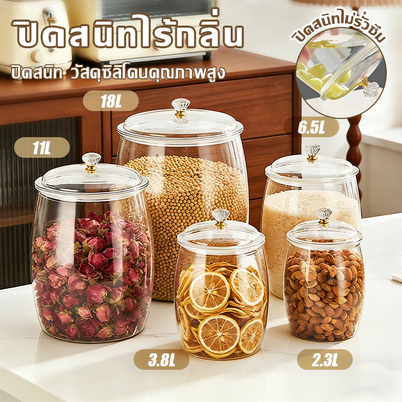 ภาชนะพลาสติกปิดสนิทที่มีความจุ 2.3/3.8/6.5/11/18 ลิตร เหมาะสำหรับบรรจุสินค้าแห้งและข้าว ช่วยป้องกันความชื้นและรักษาความส