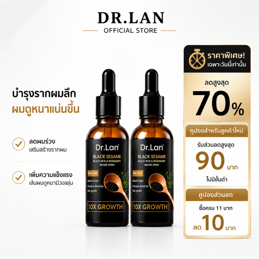 Dr.Lan เซรั่มบำรุงผม งาดำ แฮร์โทนิคบำรุงรากผม เซรั่มลดผมร่วง ผมร่วง ผมบาง ดูหนาขึ้น