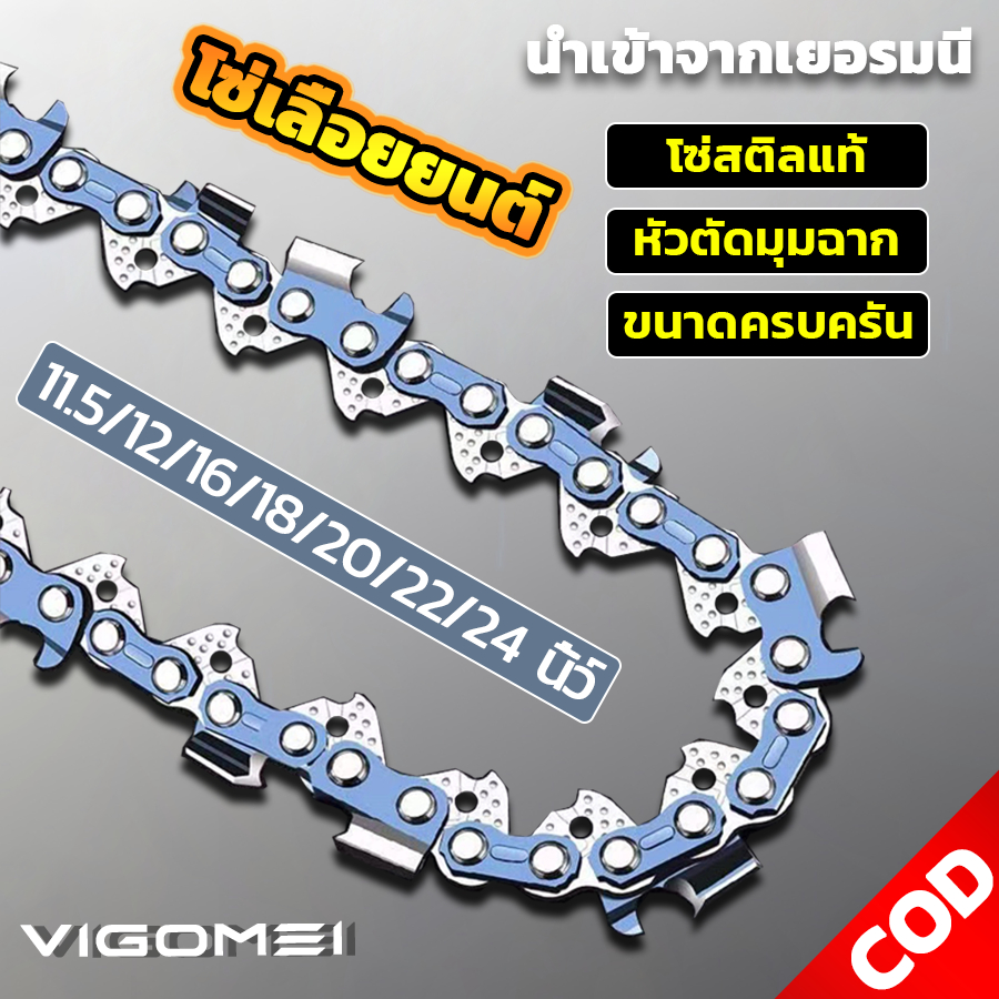 วีโกเม โซ่เลื่อยยนต์ โซ่เลื่อย โซ่ตัดไม้ 11.5-24 นิ้ว หัวตัดมุมฉาก โซ่โลหะผสมชุบแข็ง ไม่แตกหักง่าย