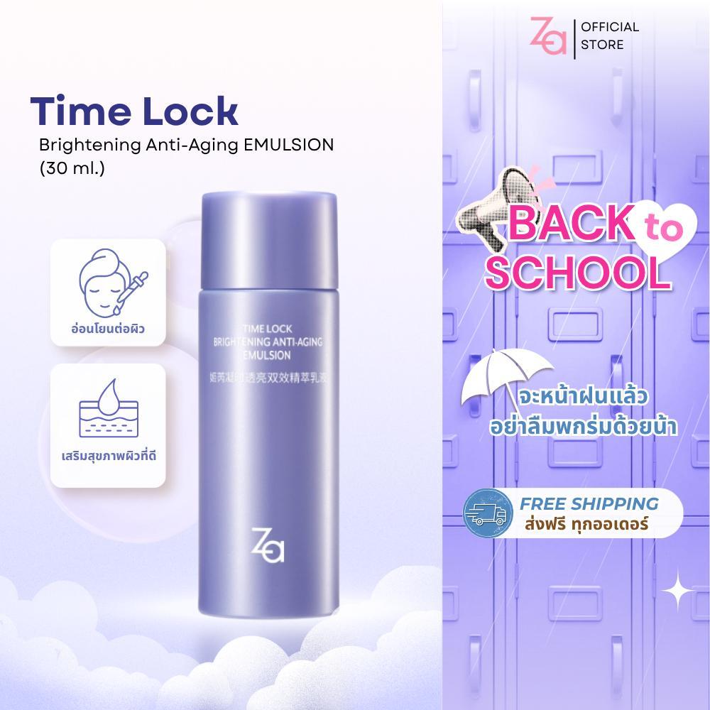 ZA อิมัลชั่นเสริมเกราะป้องกันผิว Time Lock Brightening Anti-Aging Emulsion (30Ml.) ชุ่มชื้นยาวนาน