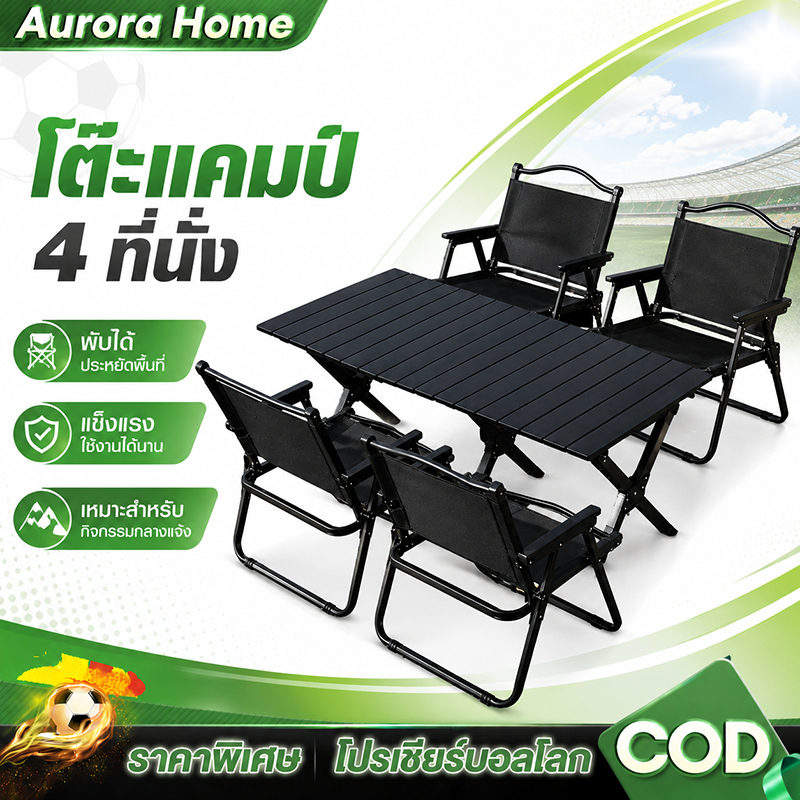 โต๊ะแคมป์ปิ้ง เก้าอี้แคมป์ปิ้ง อุปกรณ์แคมป์ปิ้ง รับน้ำหนักได้ถึง 300กก 90/120/150CM