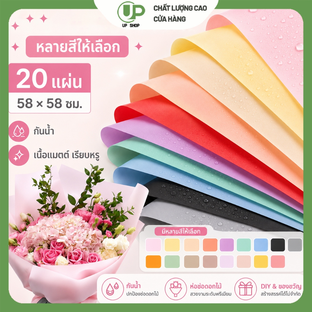 กระดาษห่อช่อดอกไม้ กันน้ำ สีพาสเทล กระดาษห่อดอกไม้เกาหลี สำหรับร้านดอกไม้