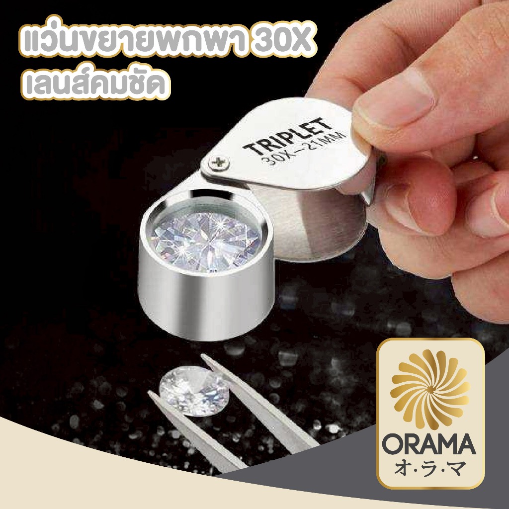 ORAMAMALLแว่นขยายพกพา 30X เลนส์คมชัด ขนาดเล็ก พับเก็บได้ เหมาะส่องพระ/เครื่องประดับ C61
