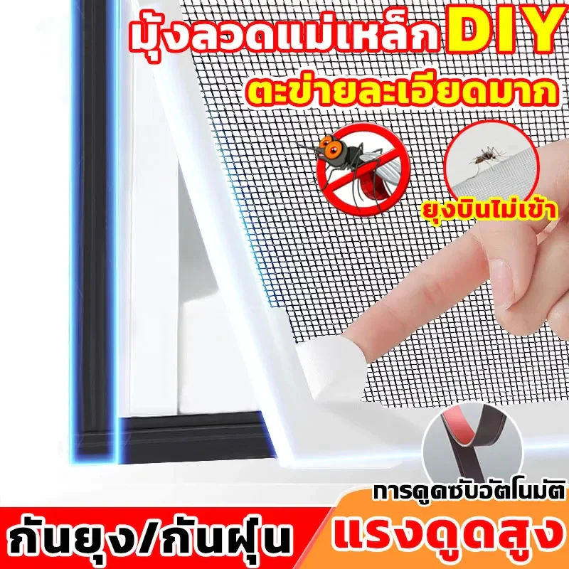 🔥มุ้งหน้าต่างกันยุง มุ้งลวดแม่เหล็ก diy กันยุง ล้างทําความสะอาดได้ มุ้งกันแมลง ติดตั้งง่าย สามารถตัดได้อย่างอิสระ