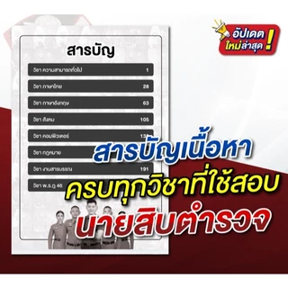 [สินค้าพร้อมส่ง+ส่งฟรี] หนังสือข้อสอบเก่า นายสิบตำรวจ อัปเดตล่าสุด 5 ปี (65–69) ปราบปราม อำนวยการ พิสูจน์หลักฐาน