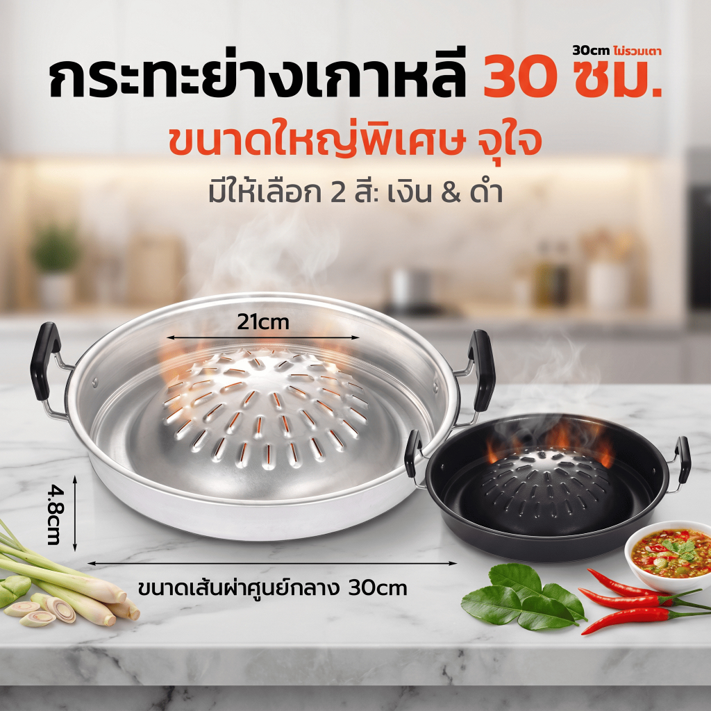 กระทะย่างเกาหลี 30ซม. 2in1 ย่างเนื้อต้มซุปได้พร้อมกัน ร้อนเร็ว กระจายความร้อนสม่ำเสมอ ล้างง่าย