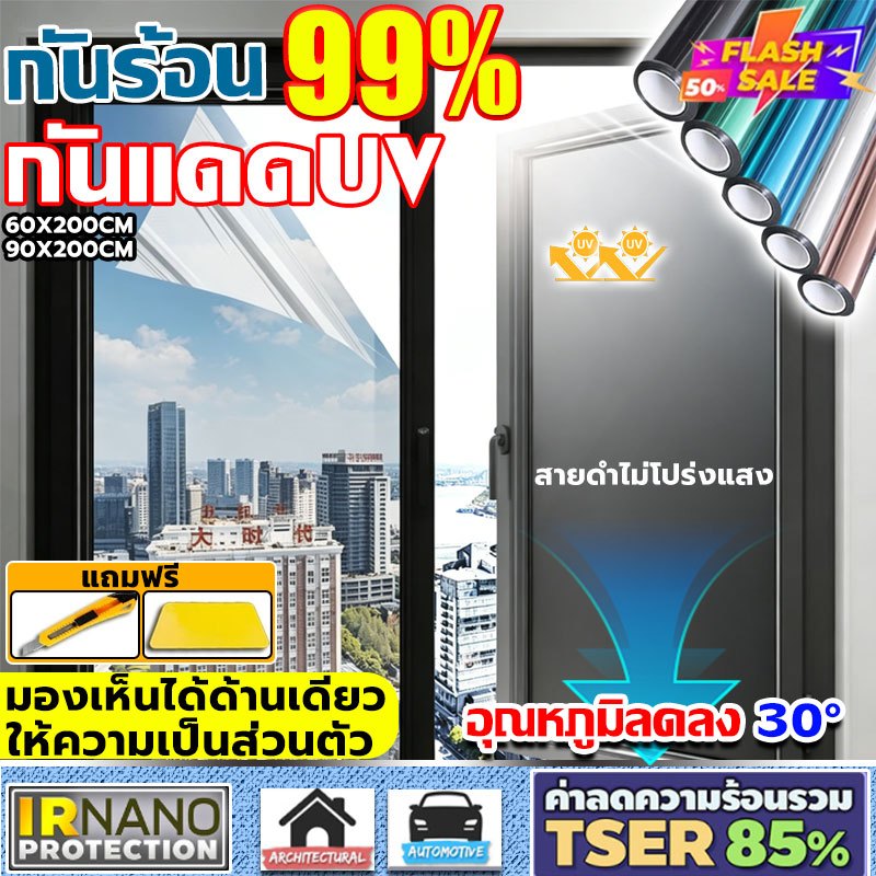 【ยาว 2เมตร】ฟิล์มกรองแสง กันรังสี UV กันความร้อน มองเห็นด้านเดียว รถยนต์ ฟิล์มอาคาร ฟิล์มปรอท ฟิล์มติดกระจก Window Film