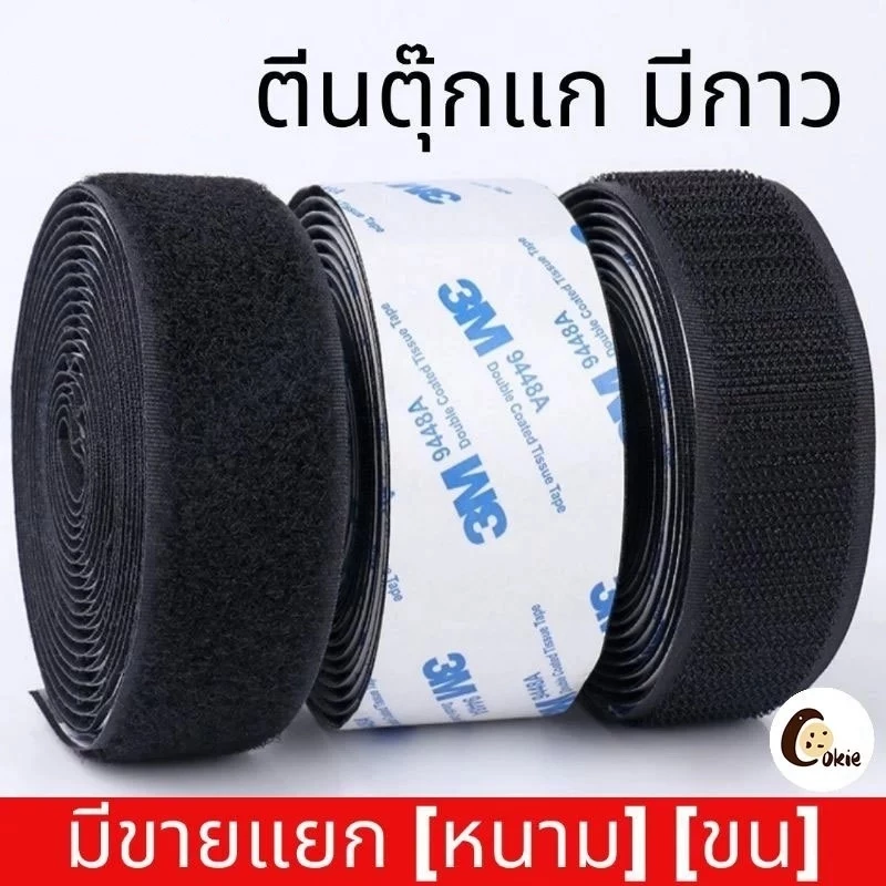 【ยาว 3 ม】ตีนตุ๊กแก ตีนตุ๊กแกแบบมีกาว 3Mแท้ สีดำ/สีขาว มีกาวอยู่ในตัว ตีนตุ๊กแกแท้ เมจิกเทป เวลโ ตีนตุ๊แก พร้อมส่ง