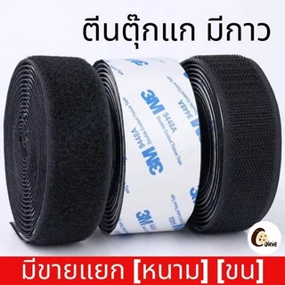 【ยาว 3 ม】ตีนตุ๊กแก ตีนตุ๊กแกแบบมีกาว 3Mแท้ สีดำ/สีขาว มีกาวอยู่ในตัว ตีนตุ๊กแกแท้ เมจิกเทป เวลโ ตีนตุ๊แก พร้อมส่ง