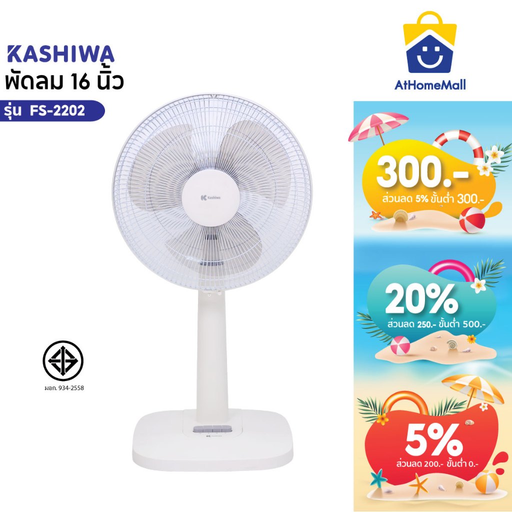 KASHIWA  พัดลม  รุ่น FS-2202  พัดลมตั้งโต๊ะ 16 นิ้ว