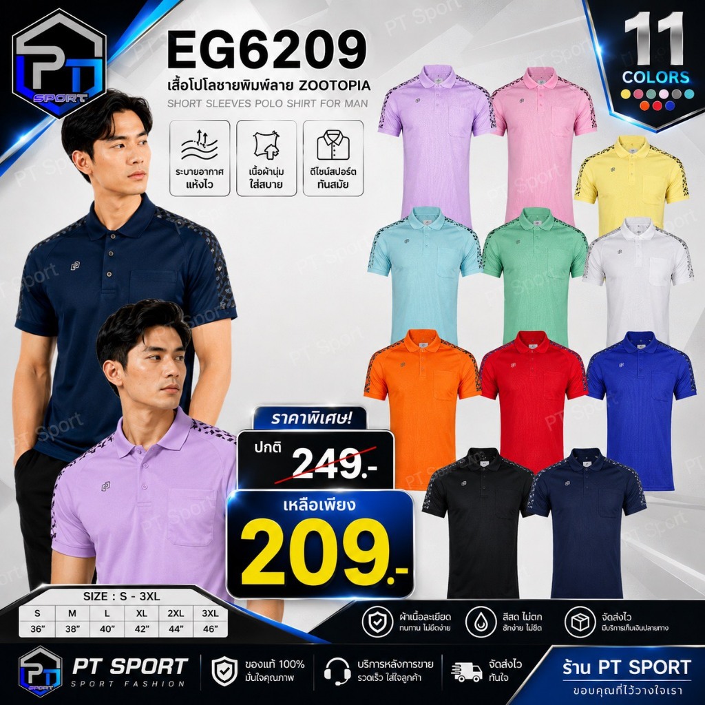 EGO เสื้อโปโลเบสิคผู้ชาย (ZOOTOPIA) รุ่น EG6209งานพิมพ์ที่ไหล่ ทั้ง 2 ด้านมีกระเป์า
