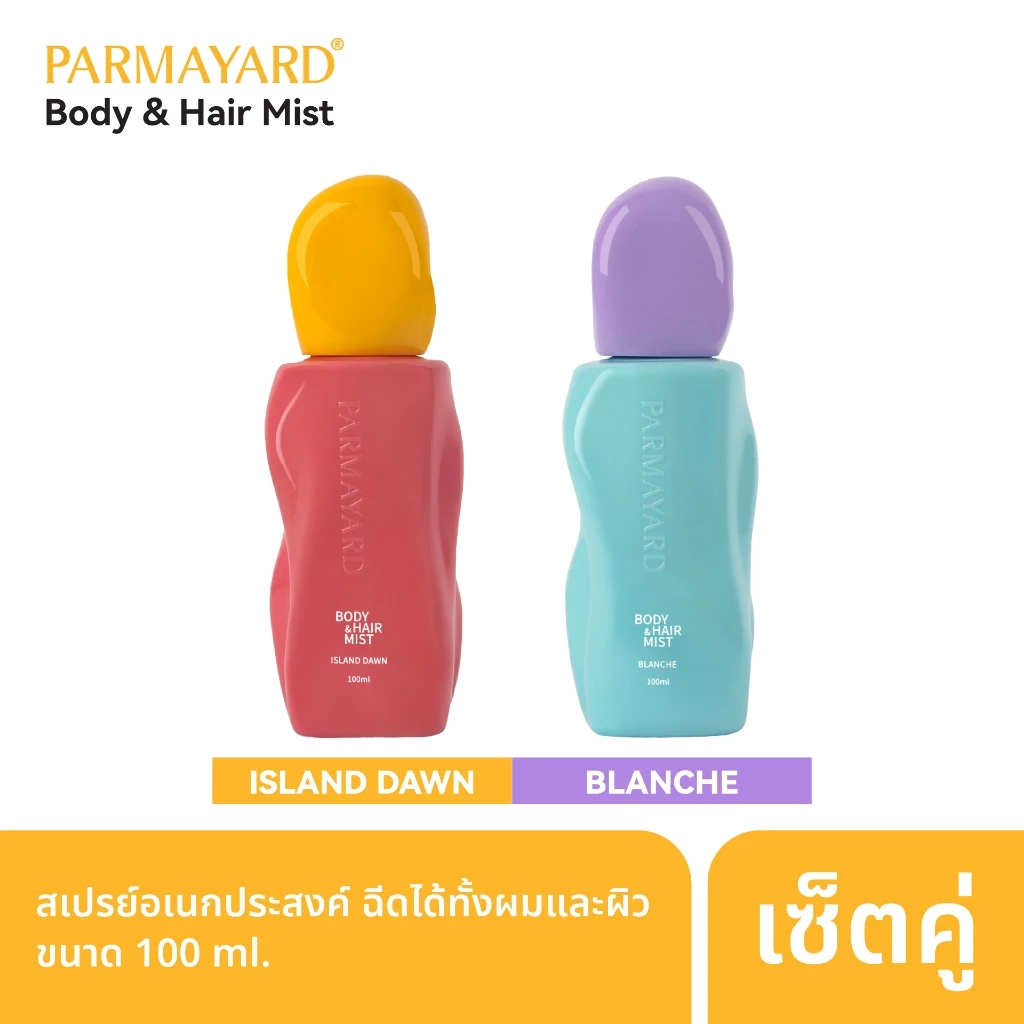 [ ISLAND DAWN + BLANCHE ] PARMAYARD BODY & HAIR MIST สเปรย์ระงับกลิ่นกายและเส้นผม ลดเหงื่อ เพิ่มความหอม