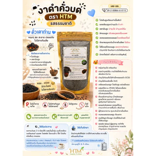🔸[มีอ.ย][คั่วเตาถ่าน]​🍙งาดำคั่วบดออแกนิค 200 กรัม ปลอดภัยปลอดสาร